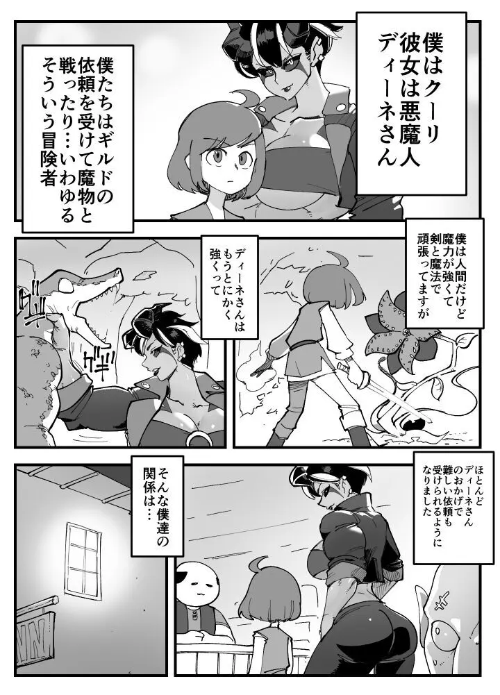 悪魔な彼女は寝取られない。 - page4