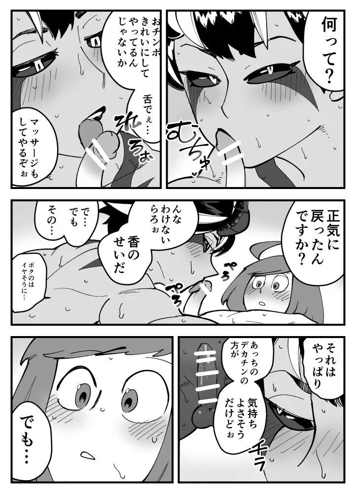 悪魔な彼女は寝取られない。 - page41