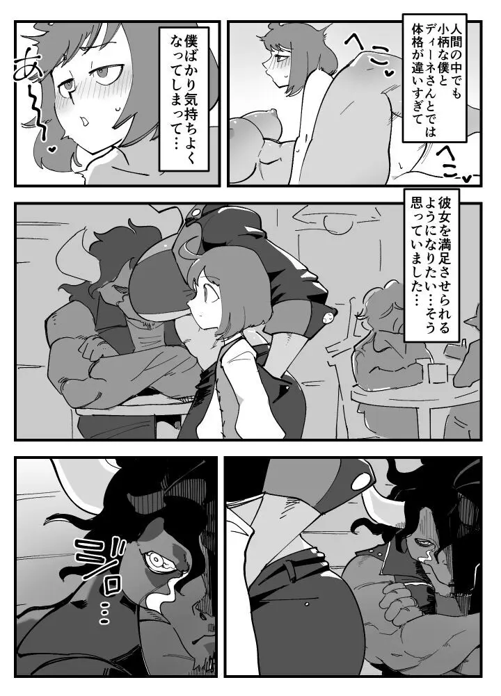 悪魔な彼女は寝取られない。 - page6