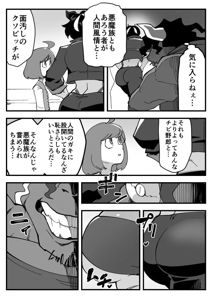 悪魔な彼女は寝取られない。 - page7