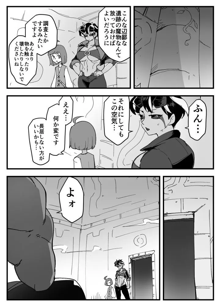 悪魔な彼女は寝取られない。 - page8