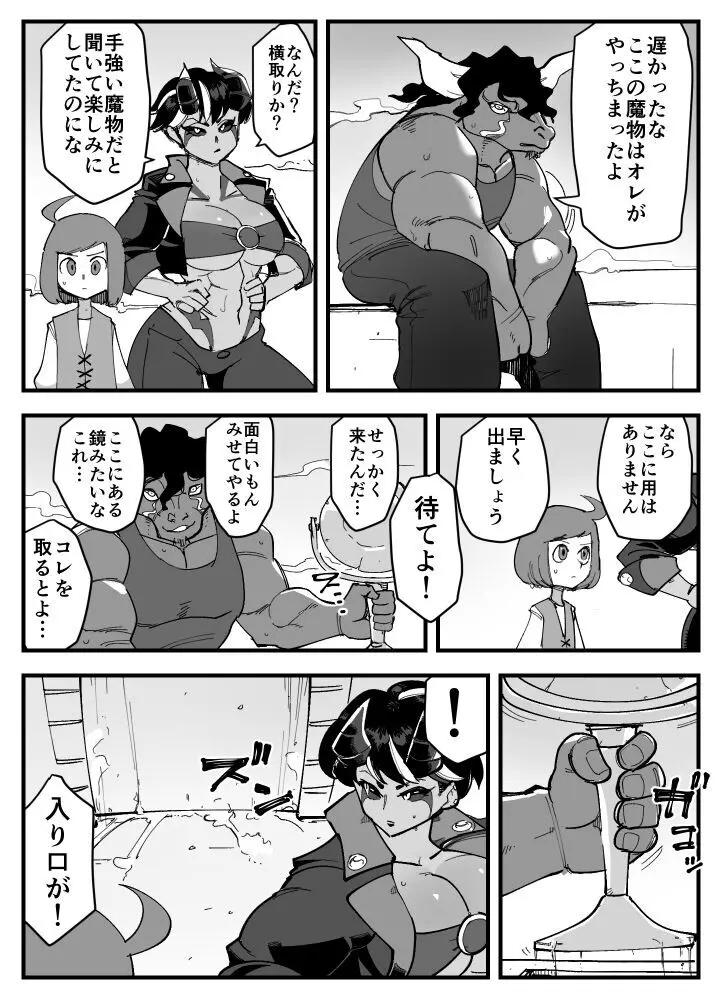 悪魔な彼女は寝取られない。 - page9