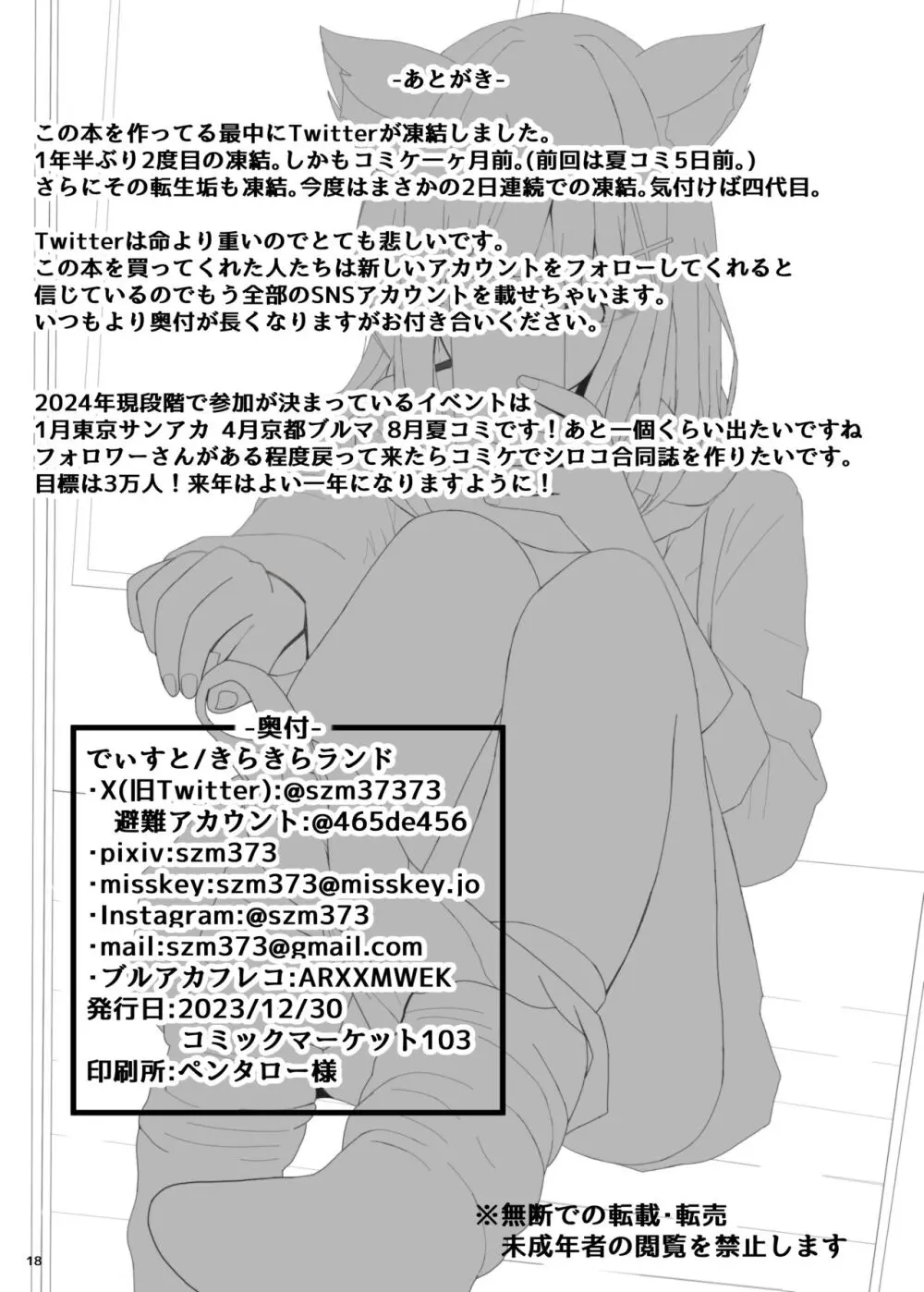 発情シロコが挑発してくる本 - page18