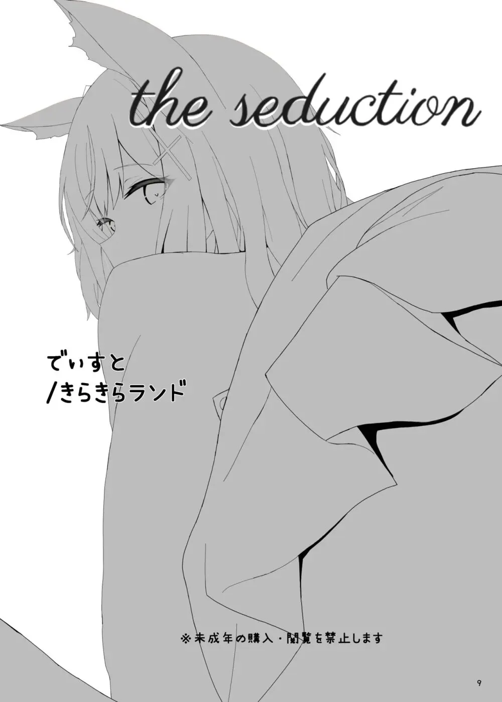 the seduction - page3