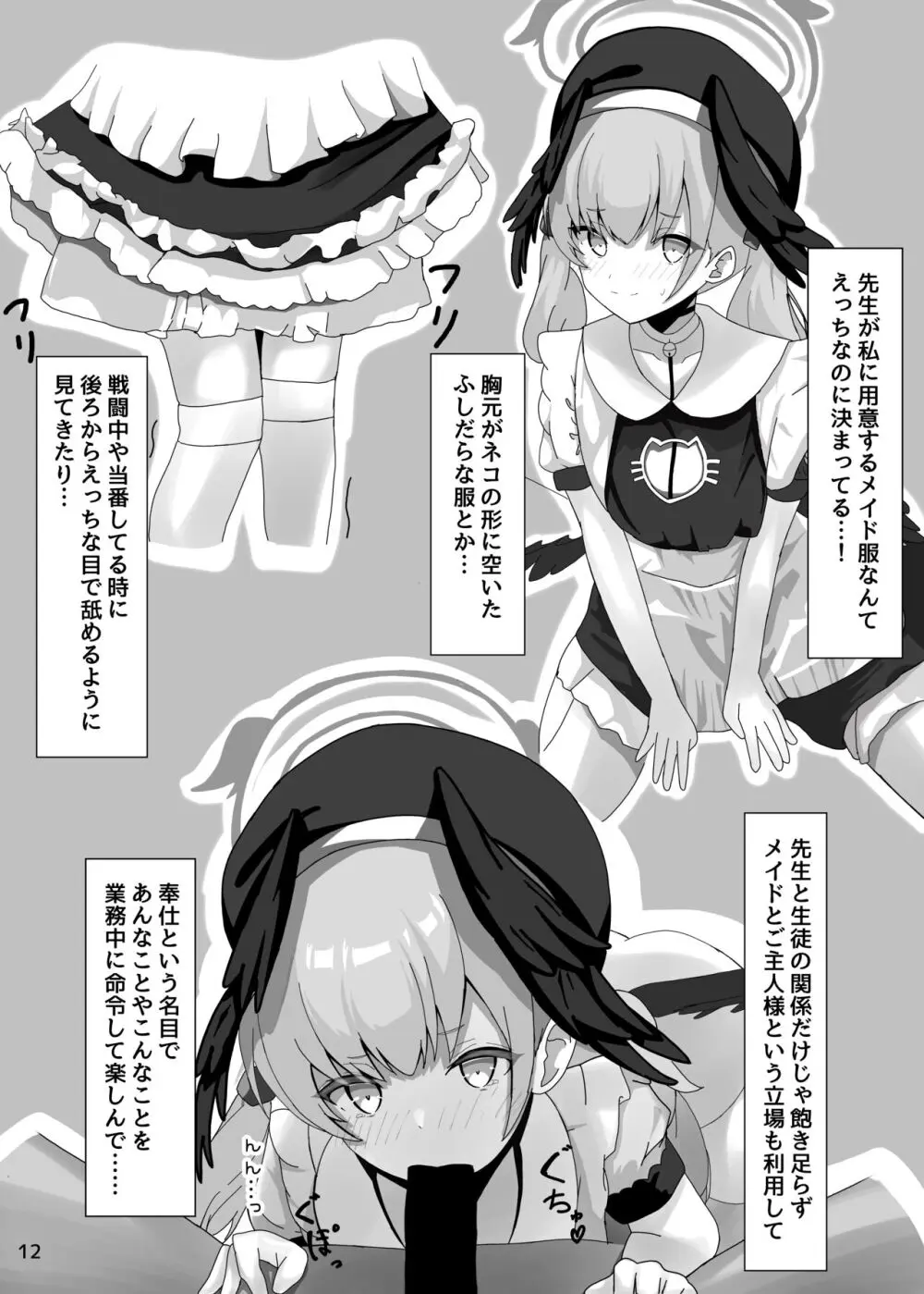 下江コハルが新衣装を拒否します - page12