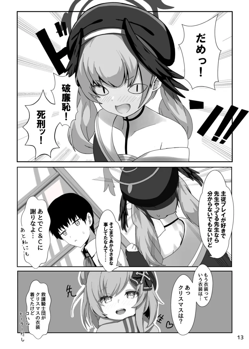 下江コハルが新衣装を拒否します - page13