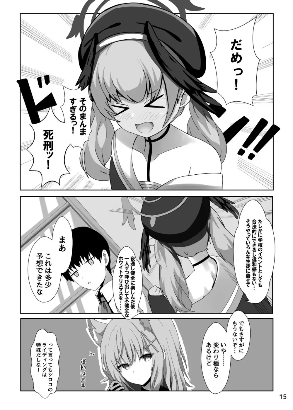 下江コハルが新衣装を拒否します - page15