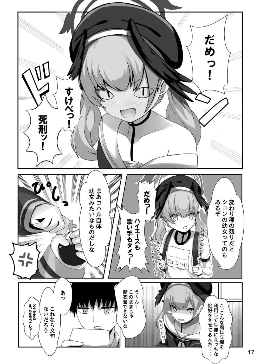 下江コハルが新衣装を拒否します - page17