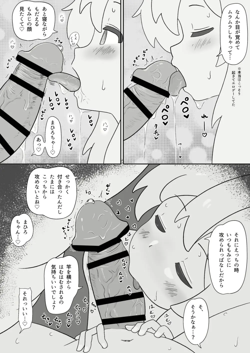 もみまひまとめ本! - page131