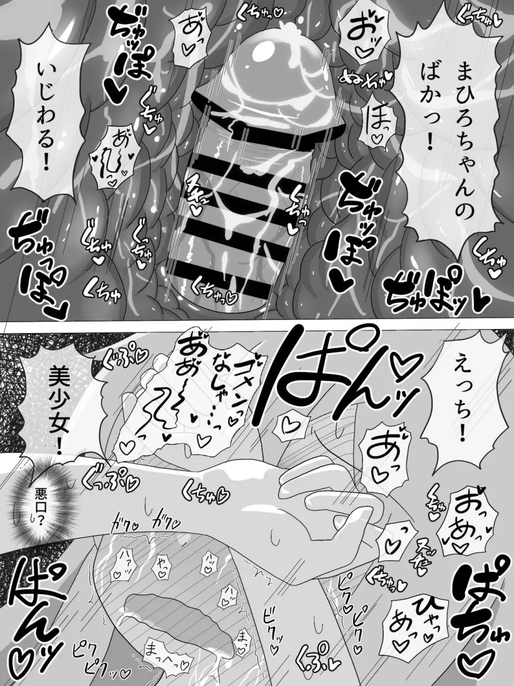 もみまひまとめ本! - page60