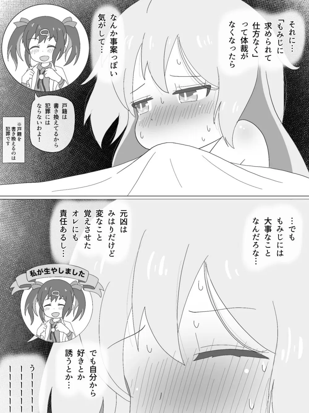 もみまひまとめ本! - page64