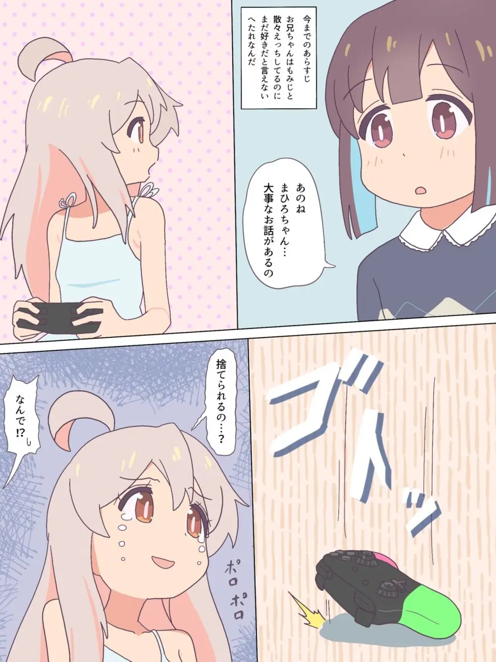 もみまひまとめ本! - page88