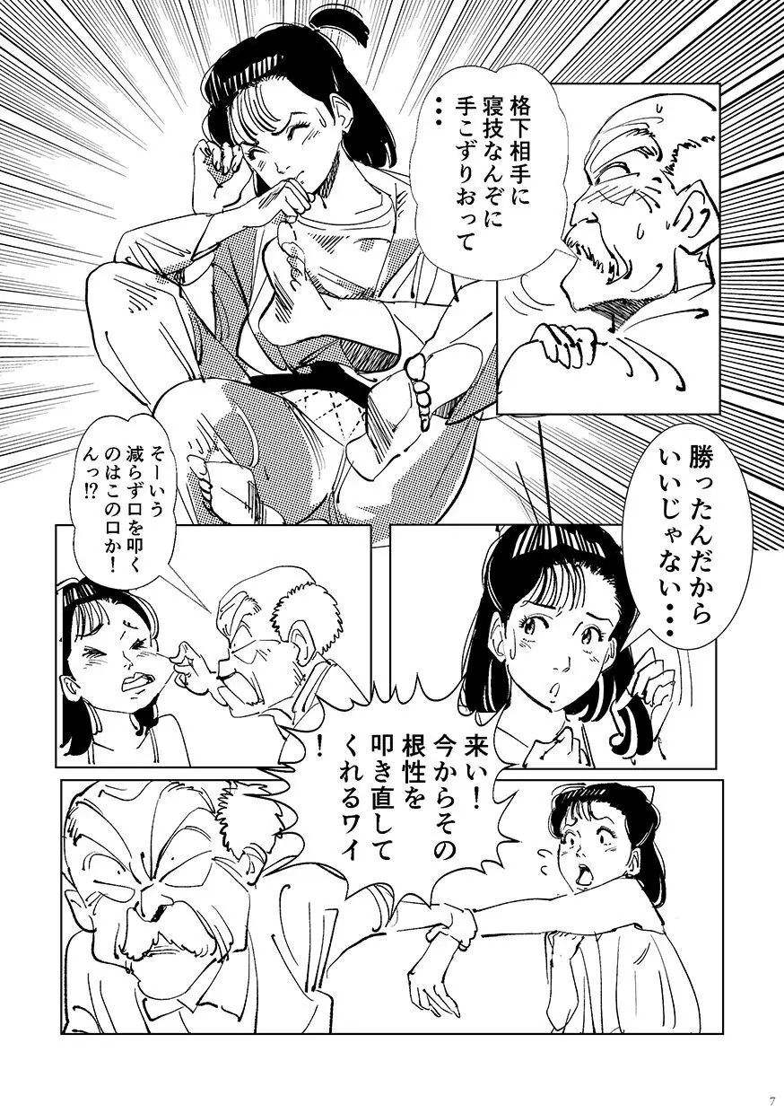 柔をギュッとね! - page6