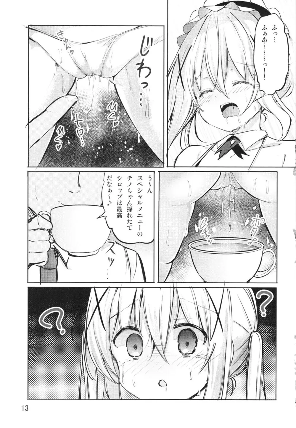 いかがわしいお店はじめました♪ - page13