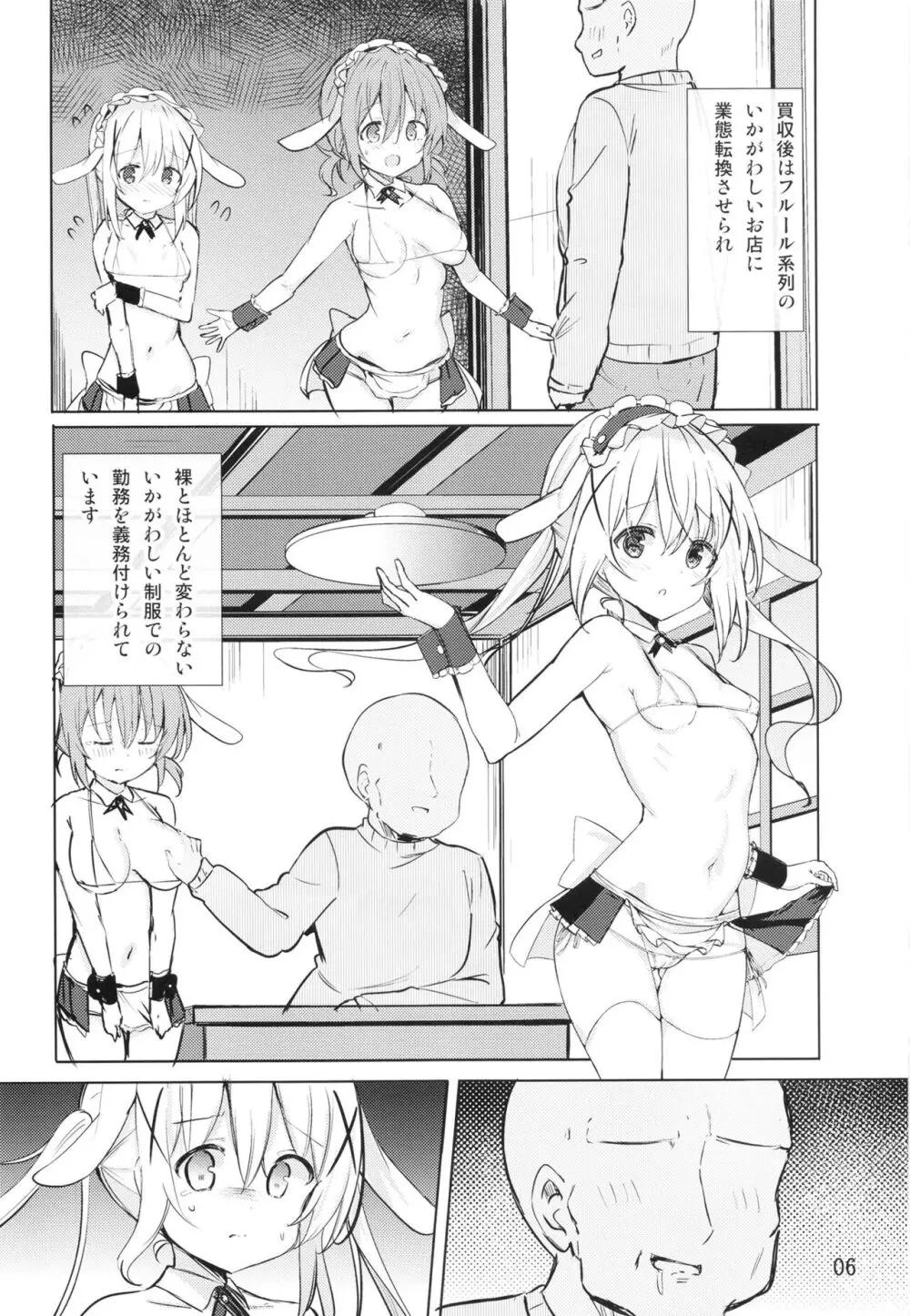 いかがわしいお店はじめました♪ - page6