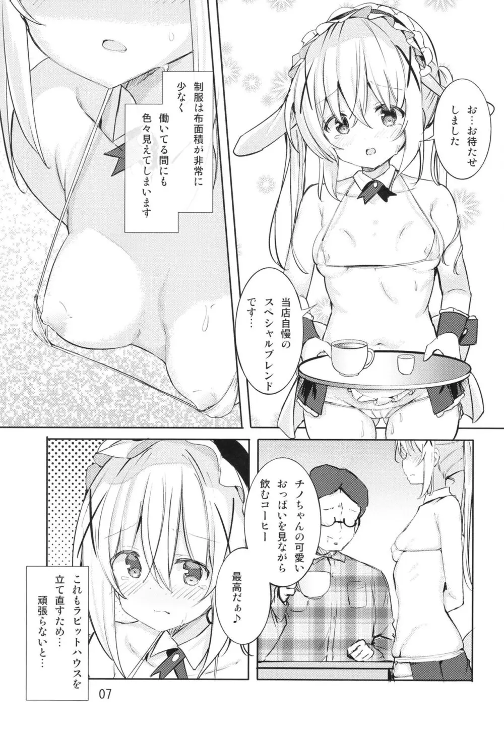 いかがわしいお店はじめました♪ - page7