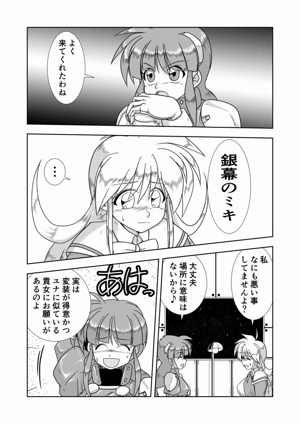 かえだまごほうし - page3