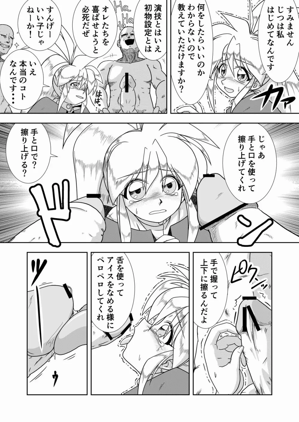 かえだまごほうし - page9