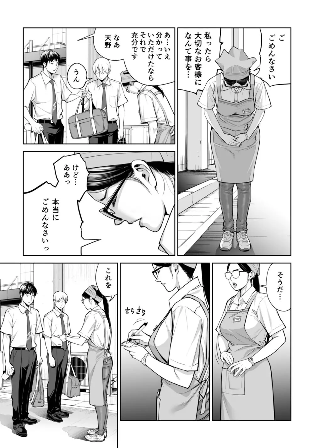 黒髪女の筆おろし ～秘密の部屋で中出しさせてあげるわ～ - page10