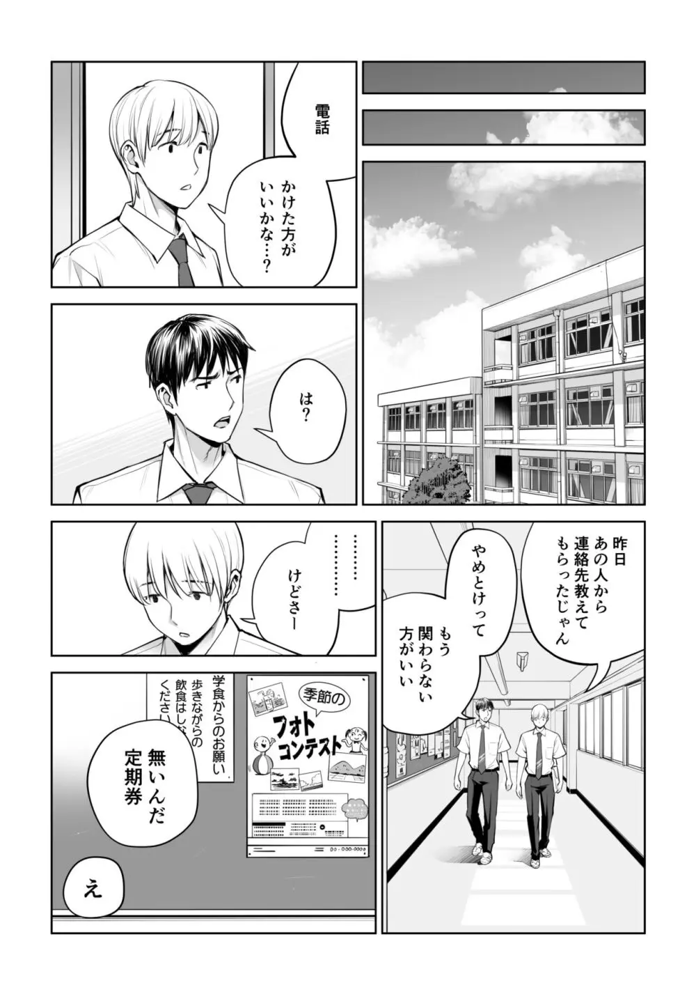 黒髪女の筆おろし ～秘密の部屋で中出しさせてあげるわ～ - page13