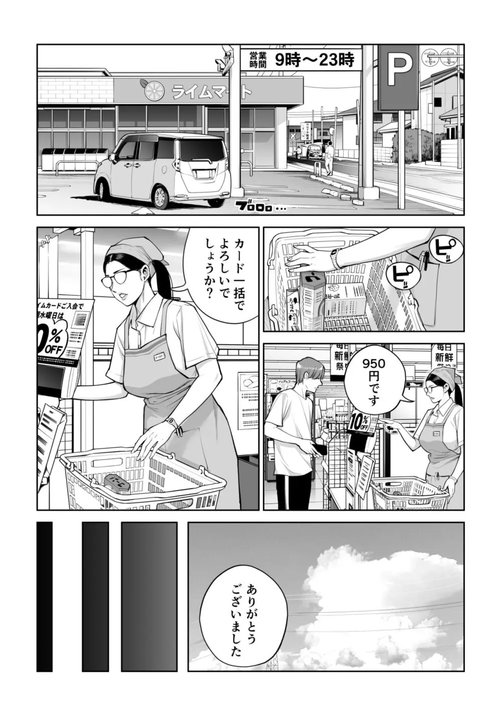 黒髪女の筆おろし ～秘密の部屋で中出しさせてあげるわ～ - page15