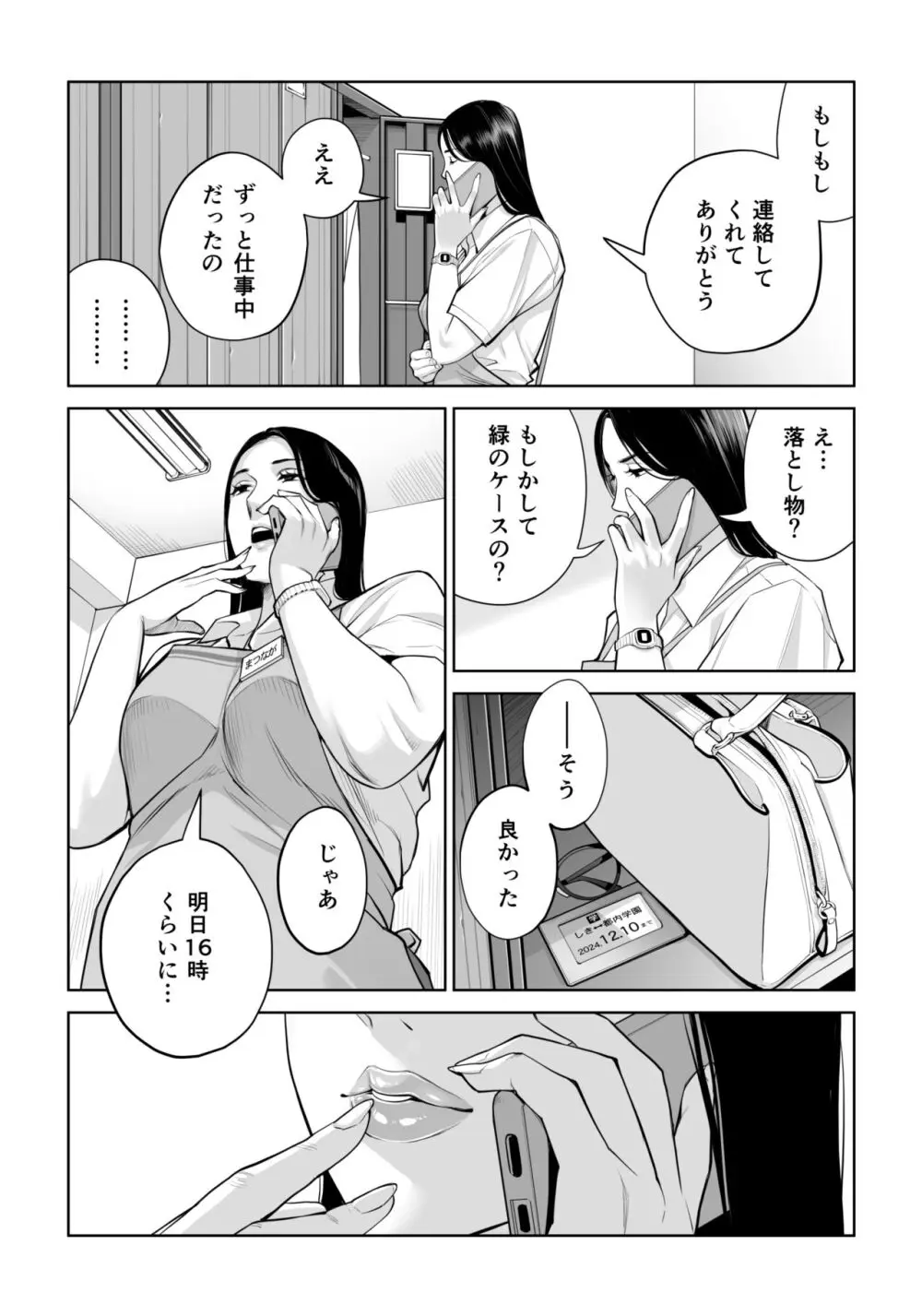 黒髪女の筆おろし ～秘密の部屋で中出しさせてあげるわ～ - page17