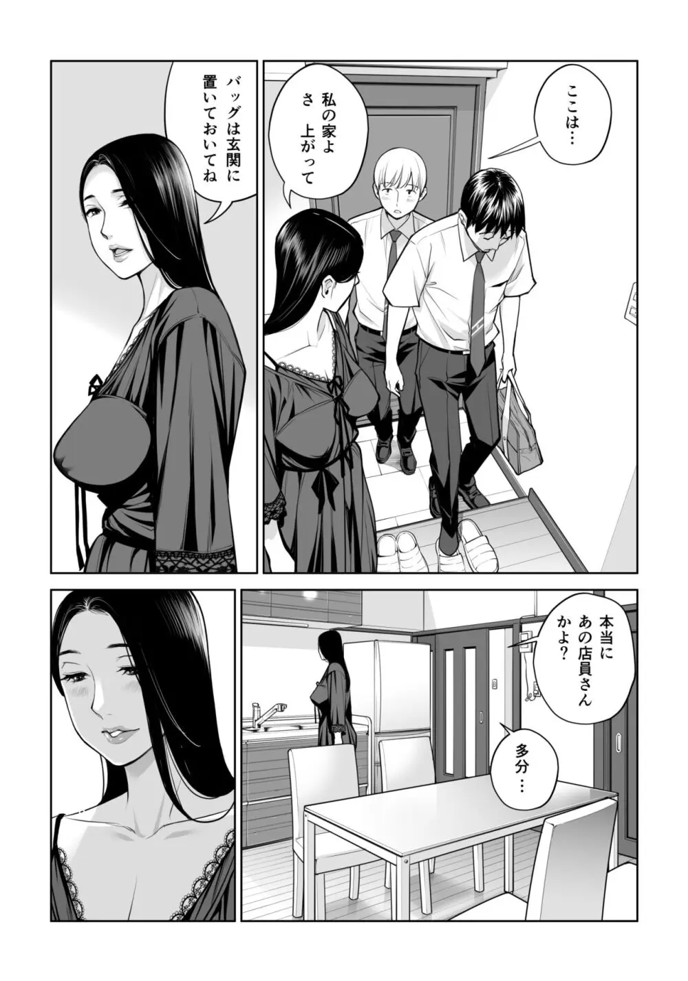 黒髪女の筆おろし ～秘密の部屋で中出しさせてあげるわ～ - page21