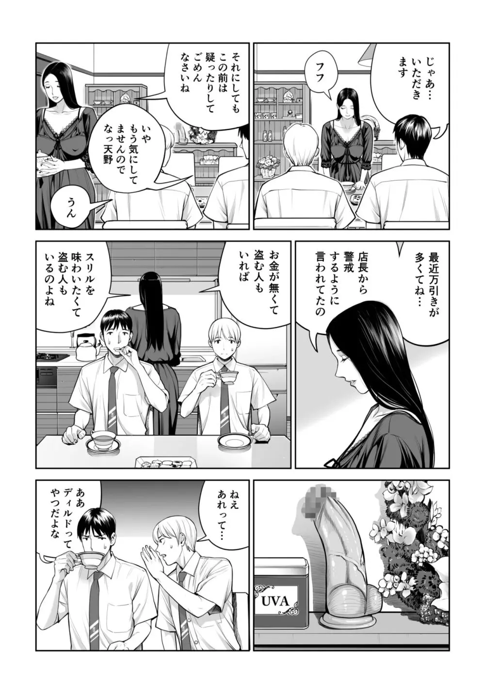 黒髪女の筆おろし ～秘密の部屋で中出しさせてあげるわ～ - page23