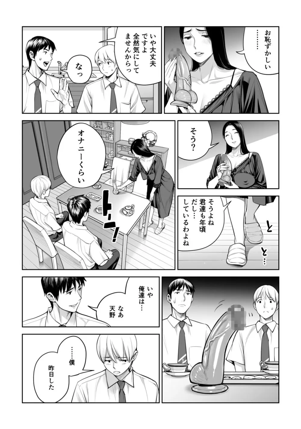 黒髪女の筆おろし ～秘密の部屋で中出しさせてあげるわ～ - page24