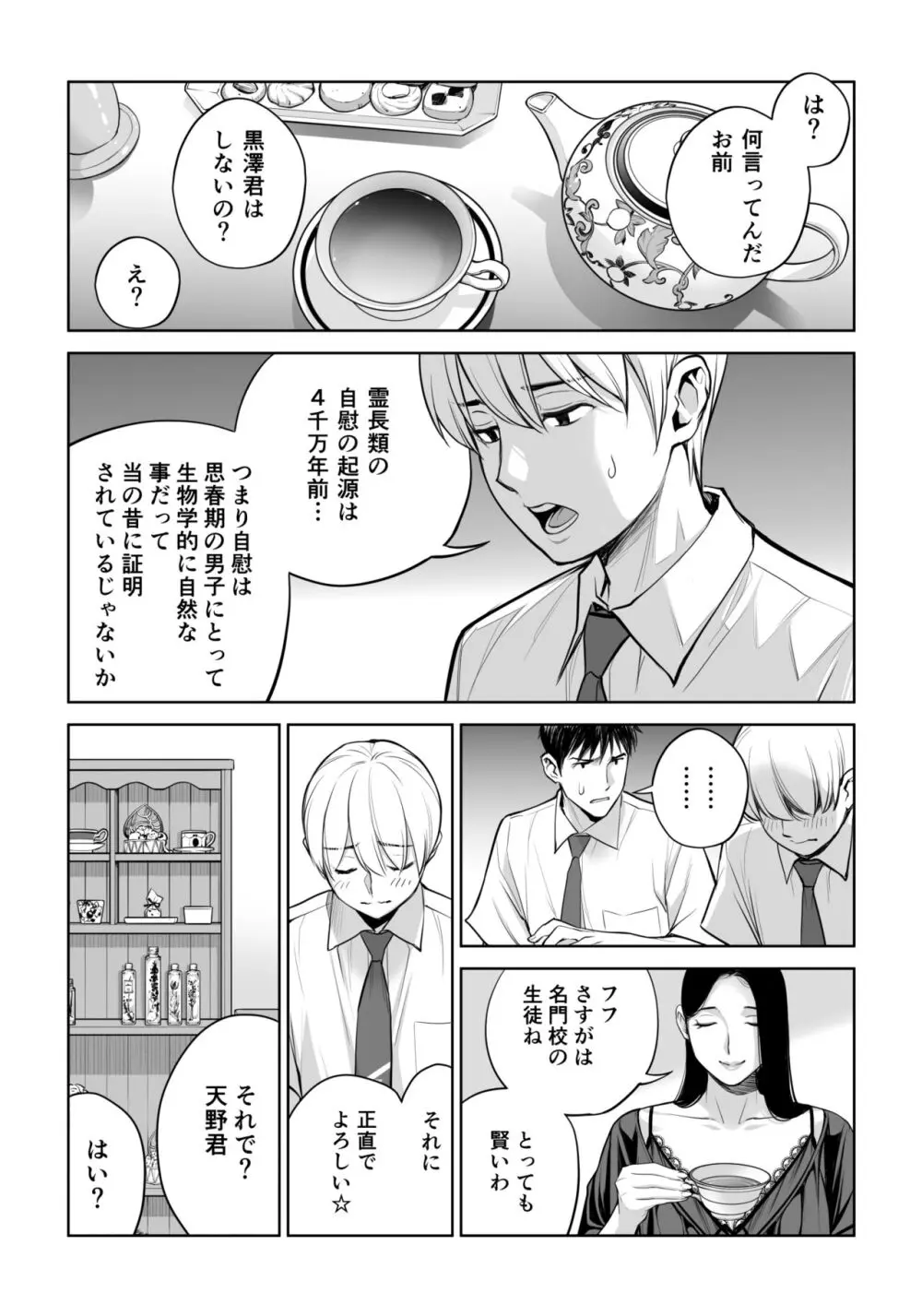 黒髪女の筆おろし ～秘密の部屋で中出しさせてあげるわ～ - page25