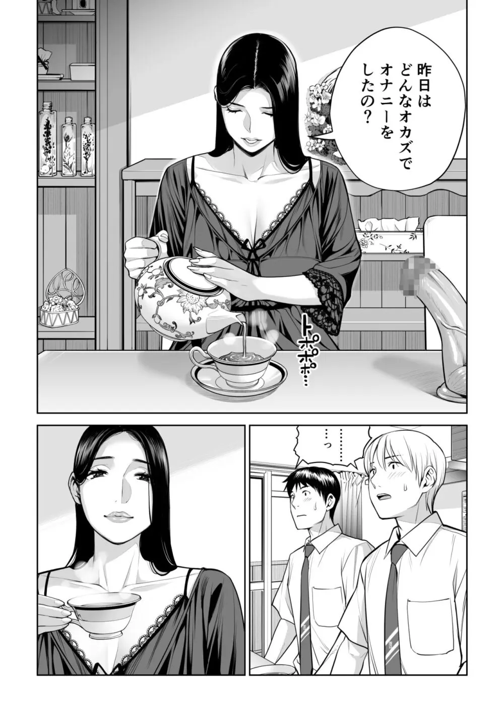 黒髪女の筆おろし ～秘密の部屋で中出しさせてあげるわ～ - page26