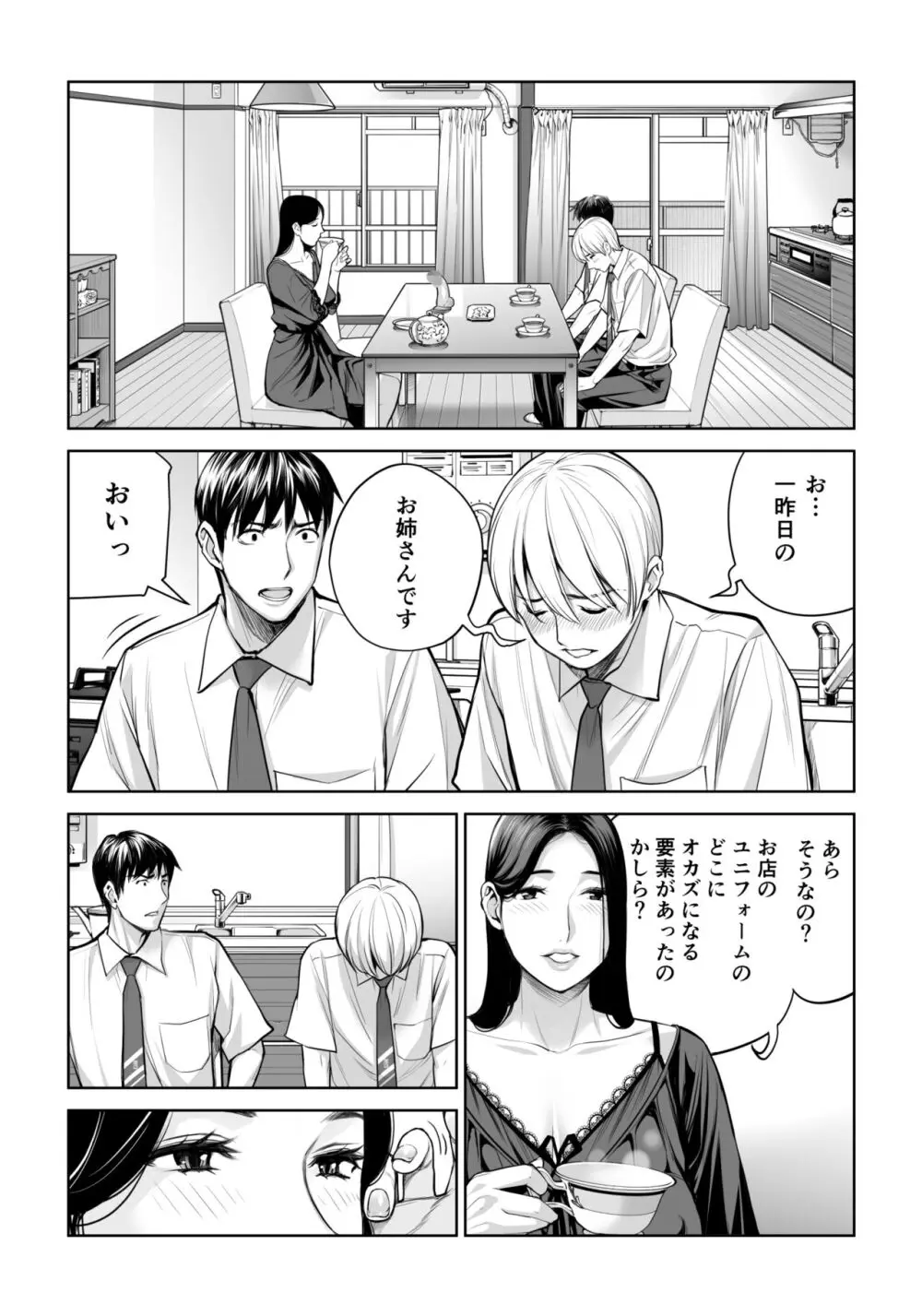 黒髪女の筆おろし ～秘密の部屋で中出しさせてあげるわ～ - page27