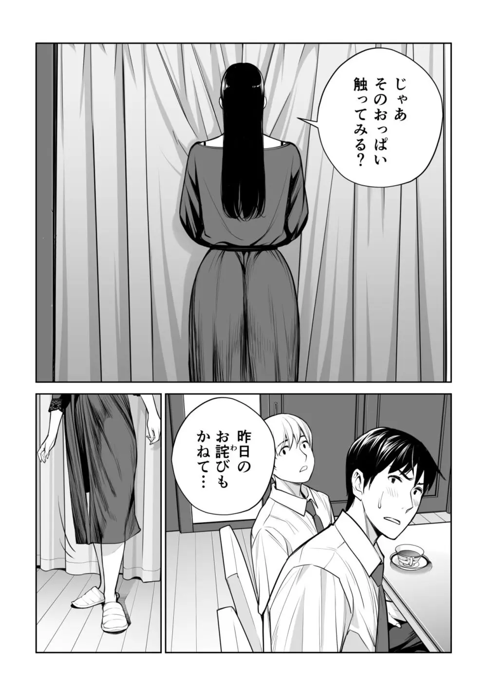 黒髪女の筆おろし ～秘密の部屋で中出しさせてあげるわ～ - page29