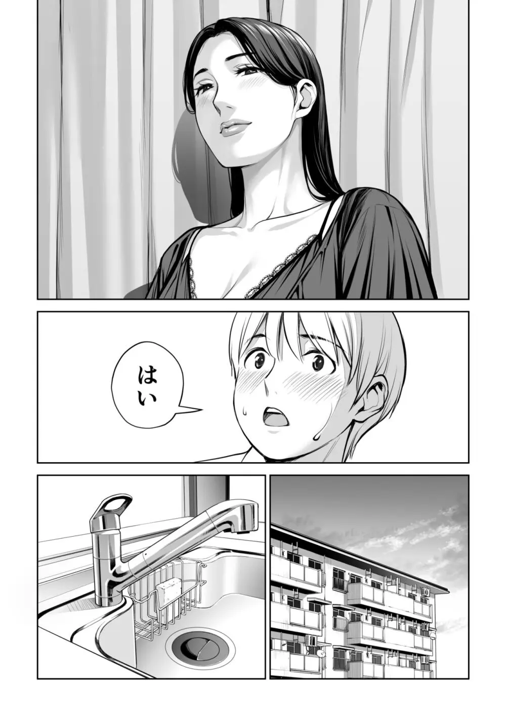 黒髪女の筆おろし ～秘密の部屋で中出しさせてあげるわ～ - page30