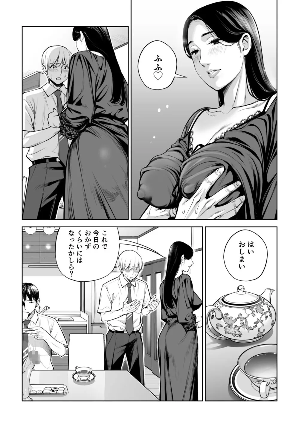 黒髪女の筆おろし ～秘密の部屋で中出しさせてあげるわ～ - page32