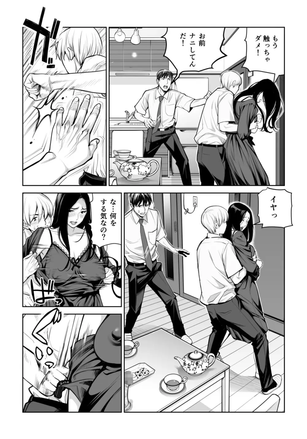 黒髪女の筆おろし ～秘密の部屋で中出しさせてあげるわ～ - page34