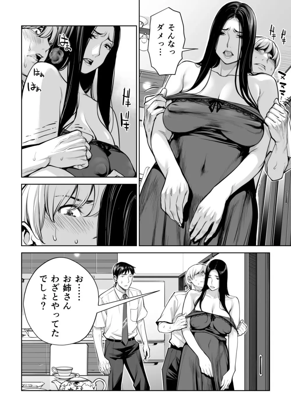 黒髪女の筆おろし ～秘密の部屋で中出しさせてあげるわ～ - page35