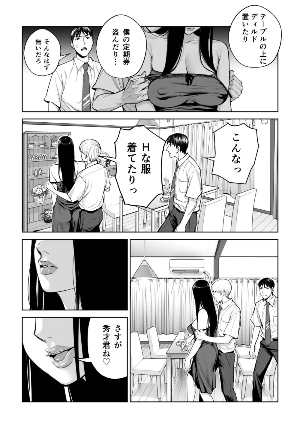 黒髪女の筆おろし ～秘密の部屋で中出しさせてあげるわ～ - page36