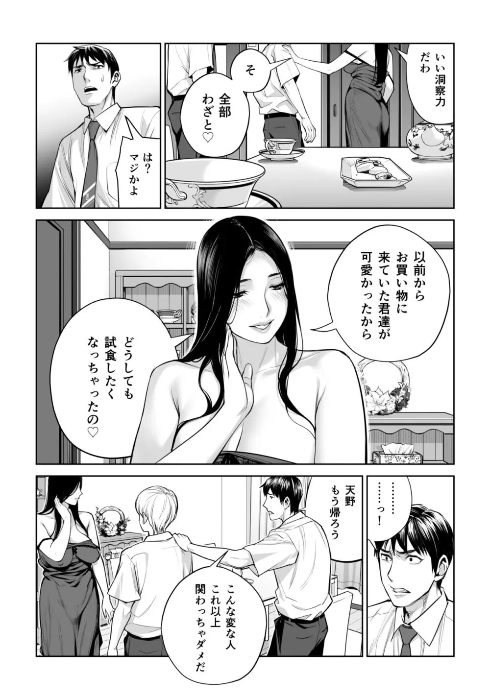 黒髪女の筆おろし ～秘密の部屋で中出しさせてあげるわ～ - page37