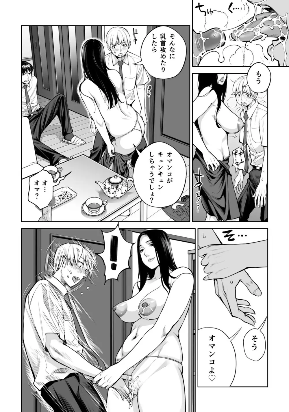 黒髪女の筆おろし ～秘密の部屋で中出しさせてあげるわ～ - page41