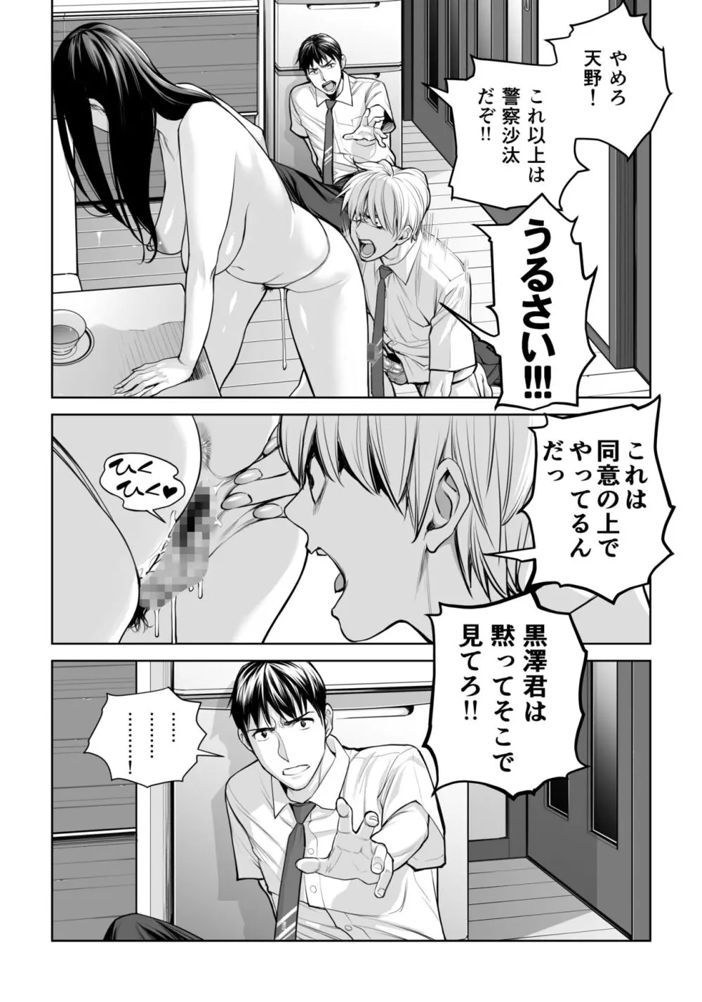 黒髪女の筆おろし ～秘密の部屋で中出しさせてあげるわ～ - page44