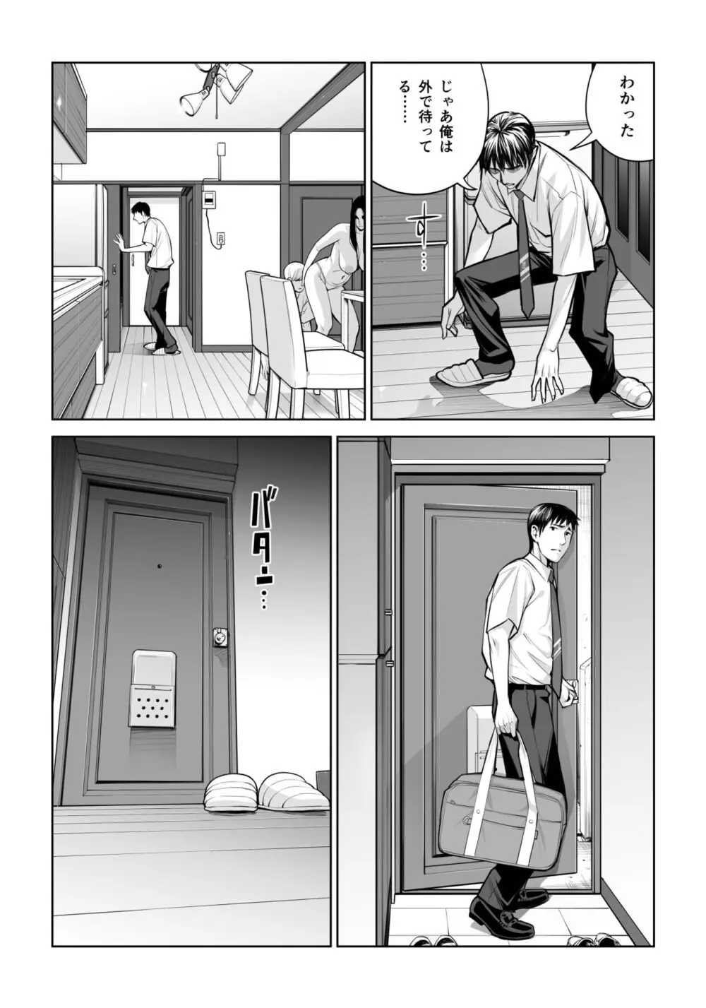 黒髪女の筆おろし ～秘密の部屋で中出しさせてあげるわ～ - page45