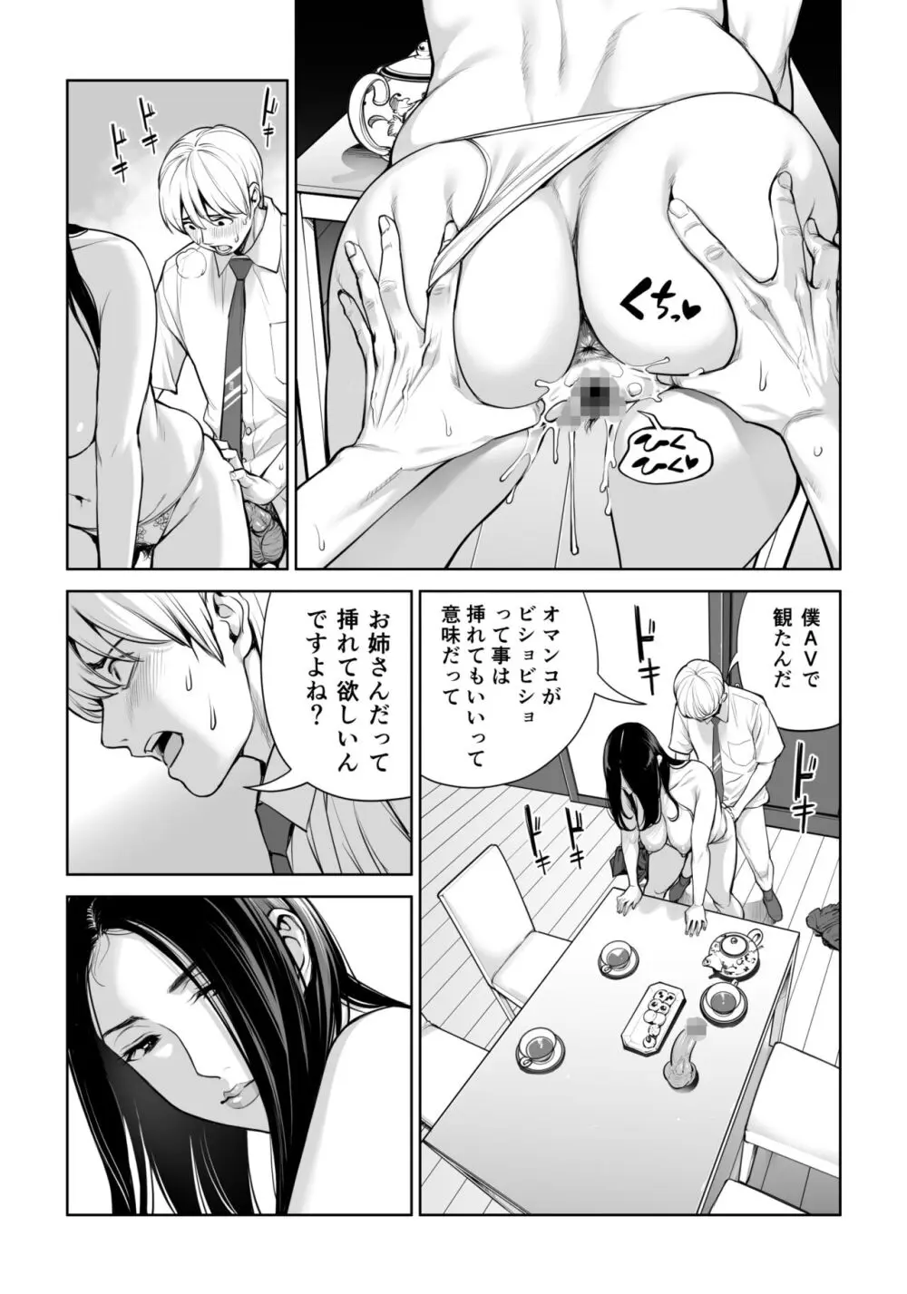 黒髪女の筆おろし ～秘密の部屋で中出しさせてあげるわ～ - page47