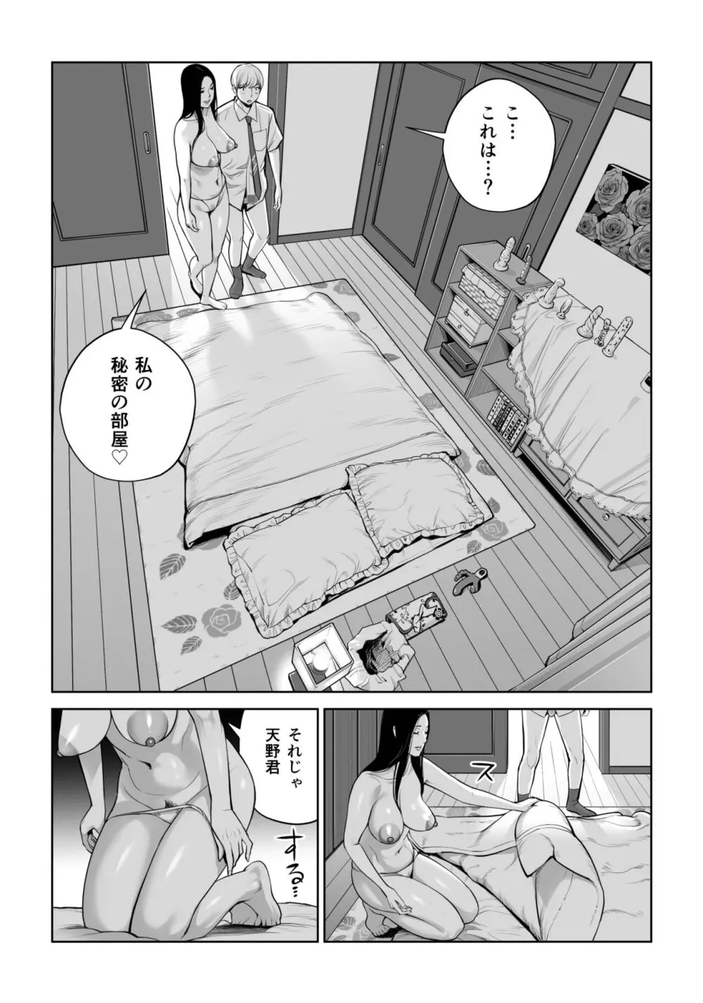 黒髪女の筆おろし ～秘密の部屋で中出しさせてあげるわ～ - page52