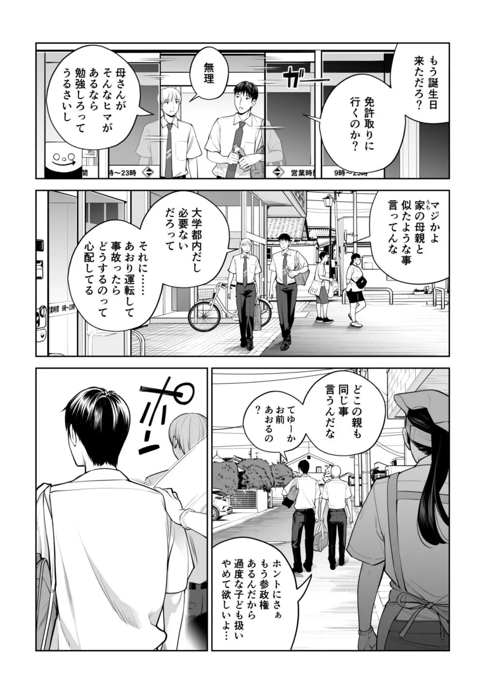 黒髪女の筆おろし ～秘密の部屋で中出しさせてあげるわ～ - page6