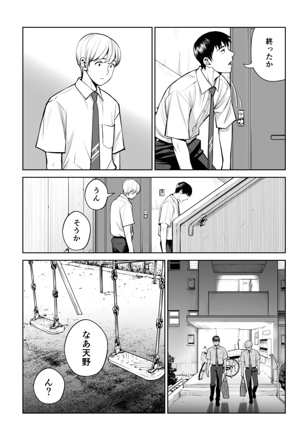 黒髪女の筆おろし ～秘密の部屋で中出しさせてあげるわ～ - page72