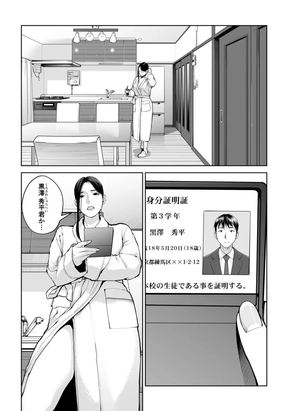 黒髪女の筆おろし ～秘密の部屋で中出しさせてあげるわ～ - page74