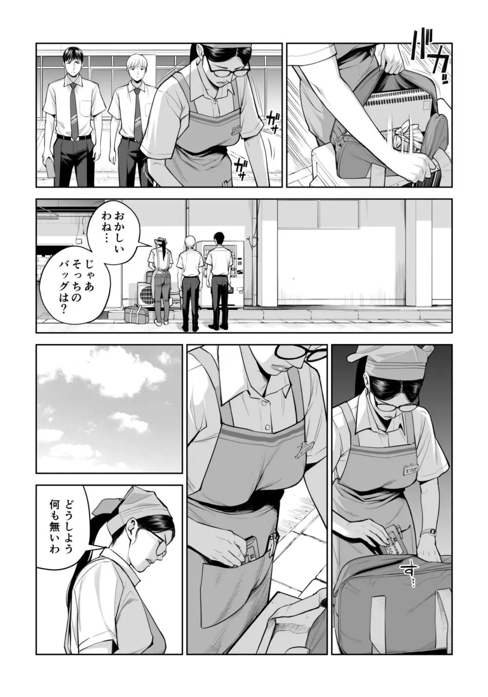 黒髪女の筆おろし ～秘密の部屋で中出しさせてあげるわ～ - page9