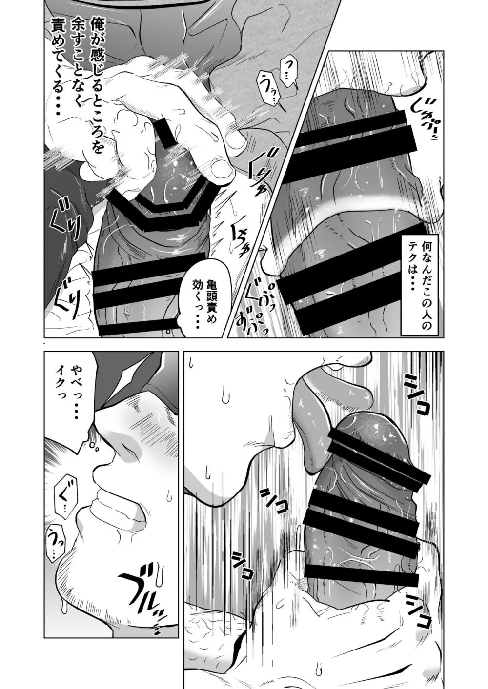 お願いだからしゃぶらせて - page11