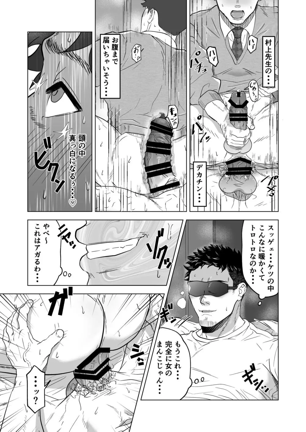 お願いだからしゃぶらせて - page15